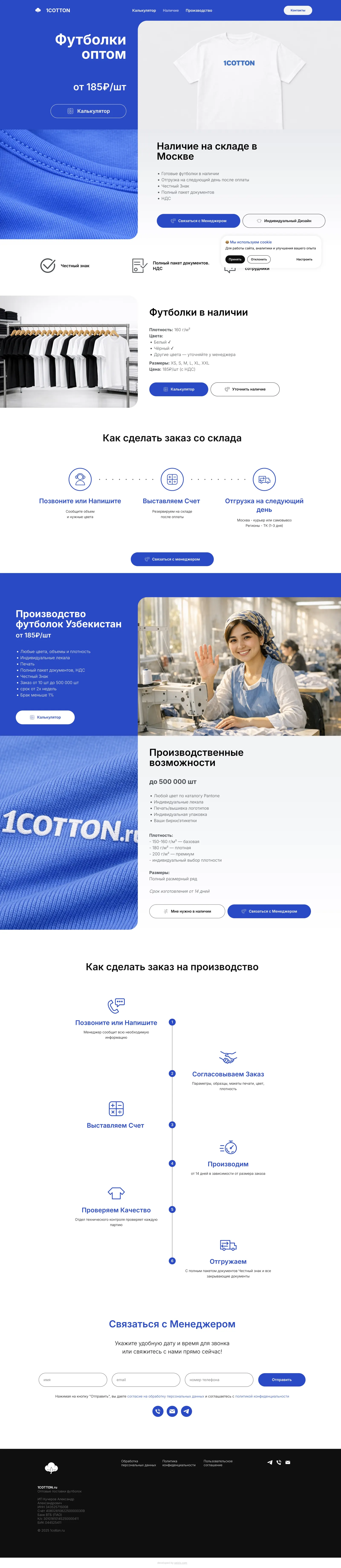 Главная страница сайта 1COTTON